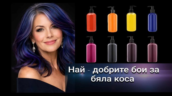 Защо бялата коса не хваща боя?